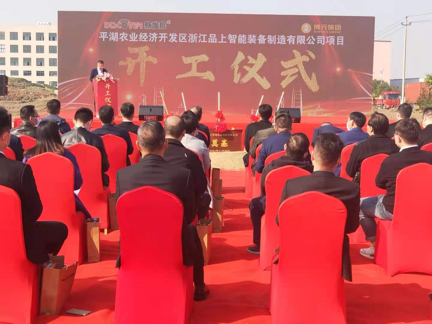 新發(fā)現(xiàn)新工地開工儀式順利舉行！